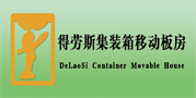 得勞斯活動房